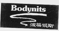 波蒂妮斯  BODYNITS