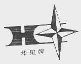 华星