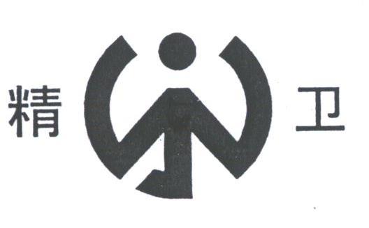 精卫