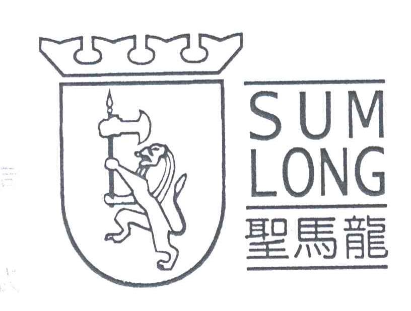 圣马龙;SUMLONG