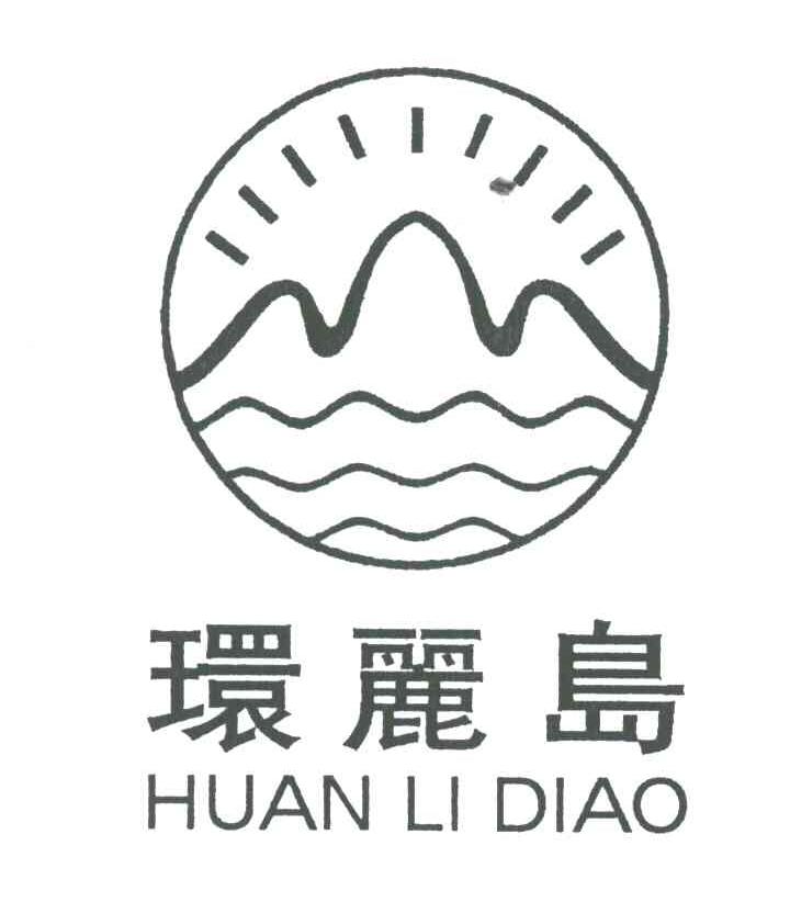 环丽岛;HUAN LI DIAO