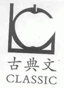 古典文;CLASSIC