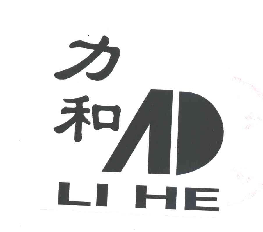 力和