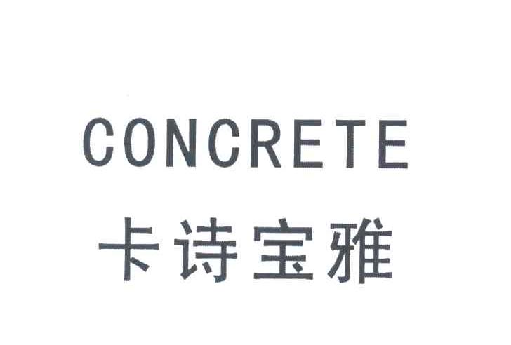 CONCRETE;卡诗宝雅