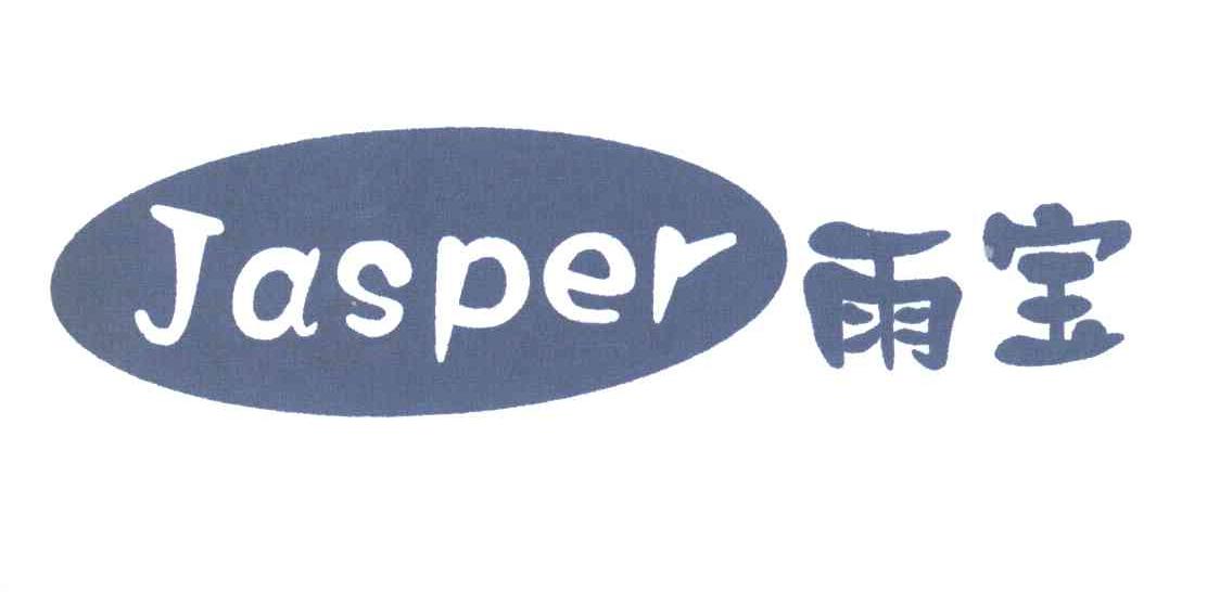 雨宝;JASPER