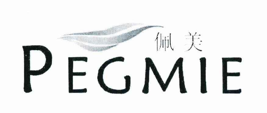 佩美 PEGMIE