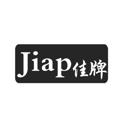 佳牌 JIAP
