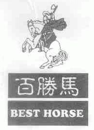 百胜马;BEST HORSE