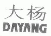 大杨