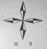 四方