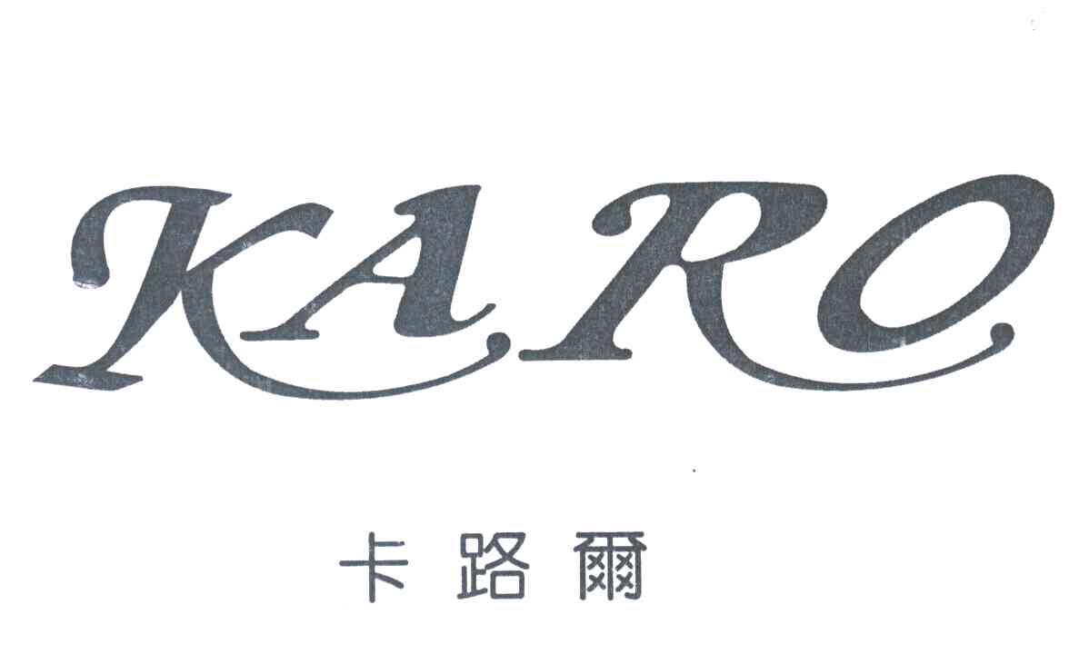 卡路尔;KARO