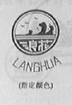 浪花