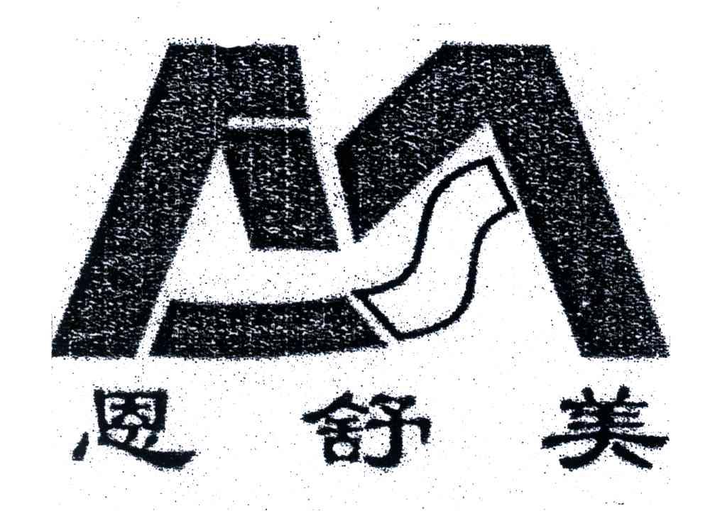 恩舒美;M