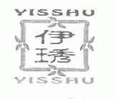 伊？;YISSHU
