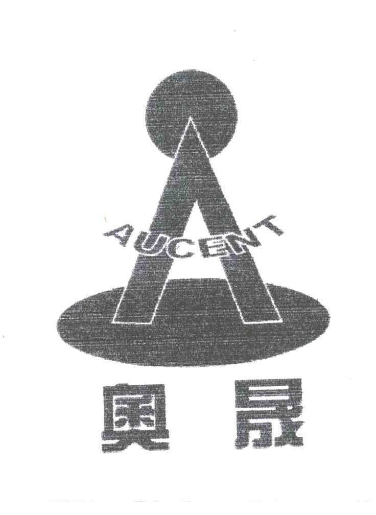 AUCENT;奥晟