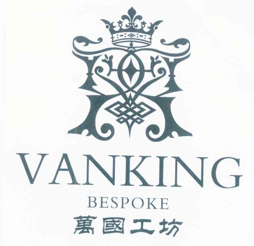万国工坊 VANKING BESPOKE