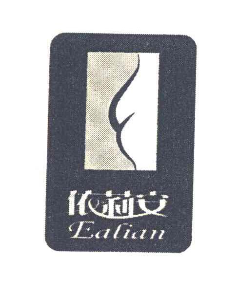 依莉安 EALIAN