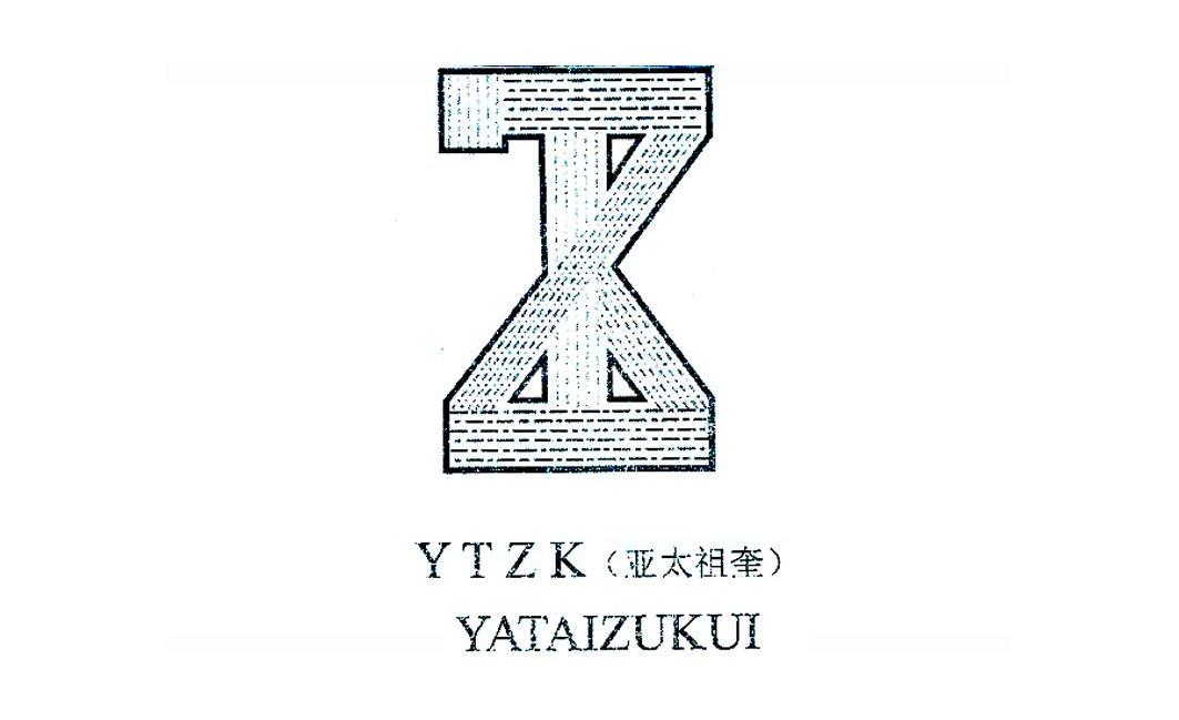 亚太祖奎 YTZK
