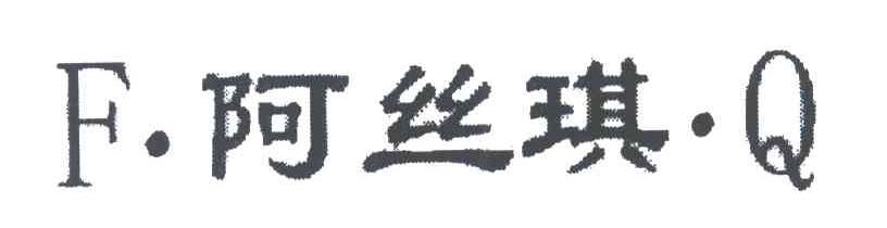 FQ;阿丝琪