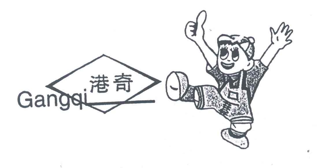 港奇