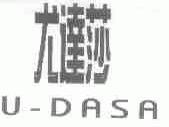 尤达莎;U-DASA