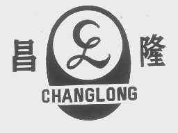 昌隆   CHANGLONG