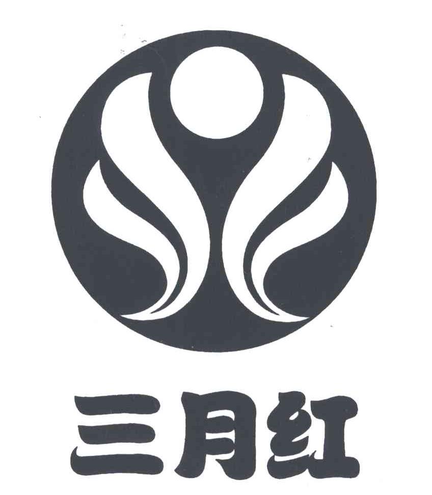三月红