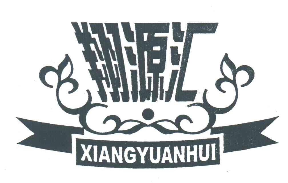 翔源汇