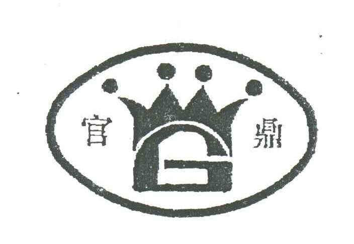 宫鼎
