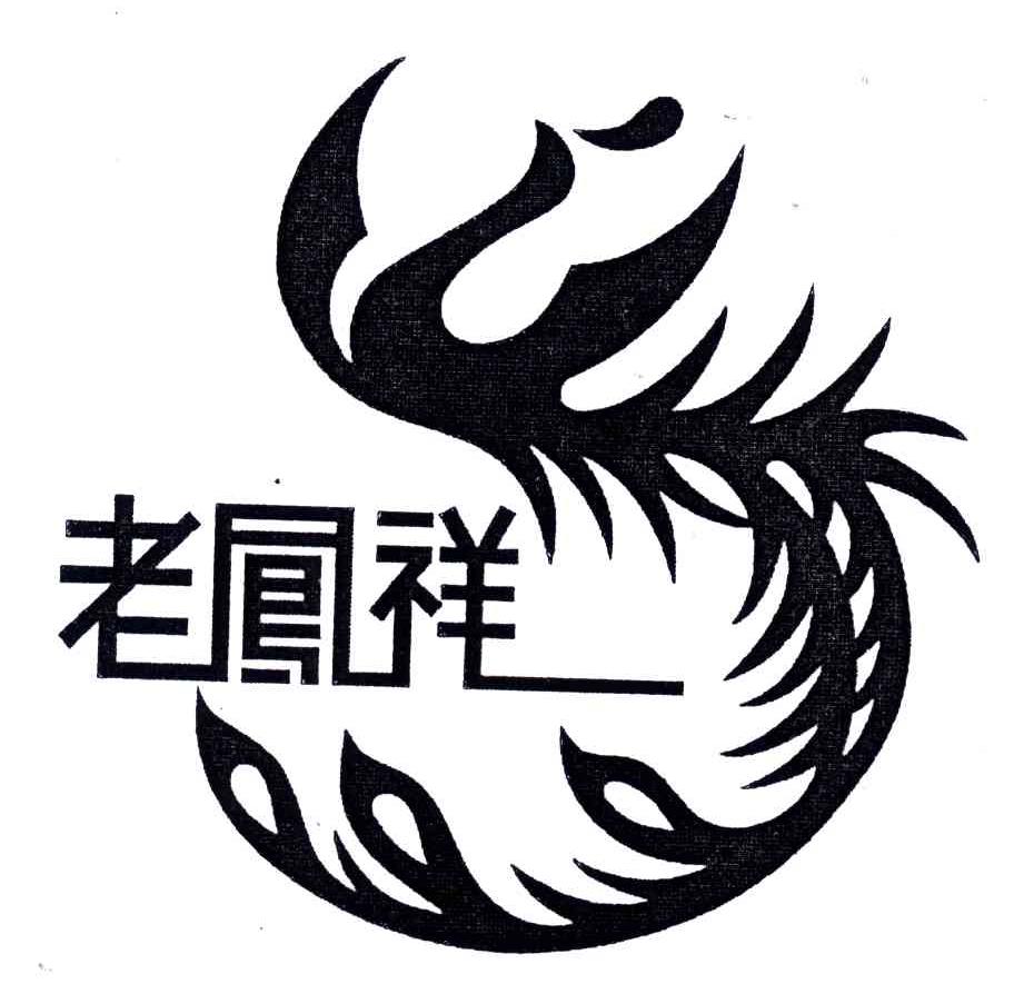老凤祥