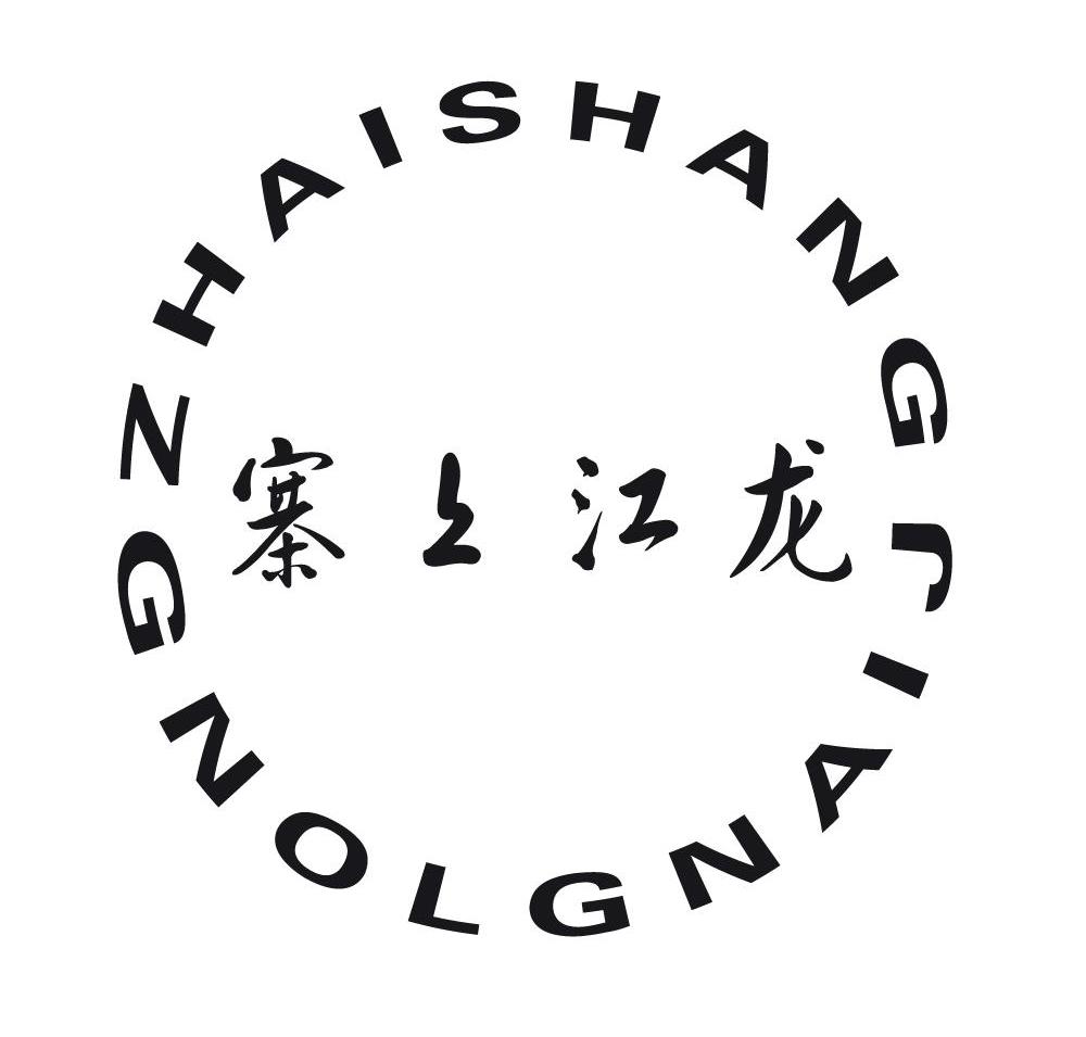 寨上江龙