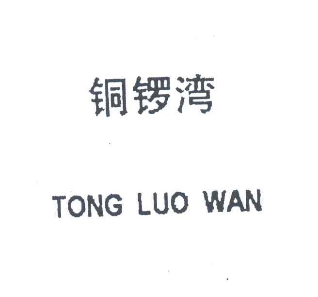 铜锣湾