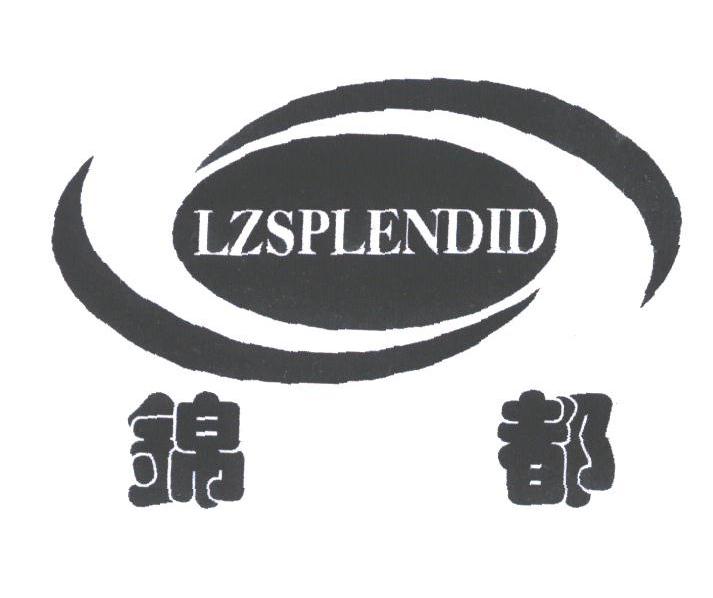 锦都;LZSPLENDID