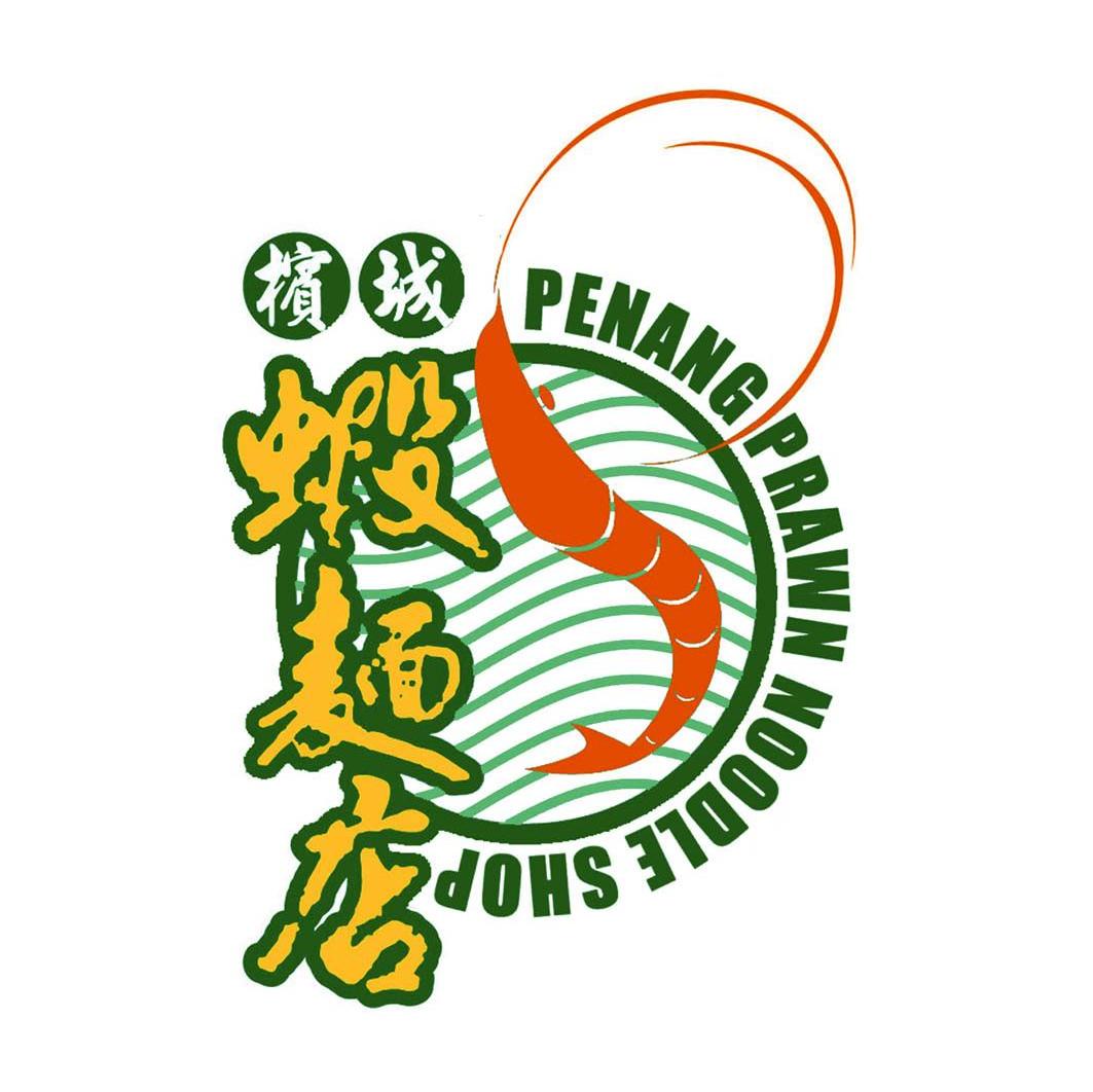 槟城虾面店 PENANG PRAWN NOODLE SHOP