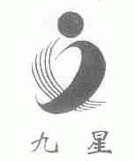 九星