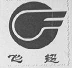 飞超