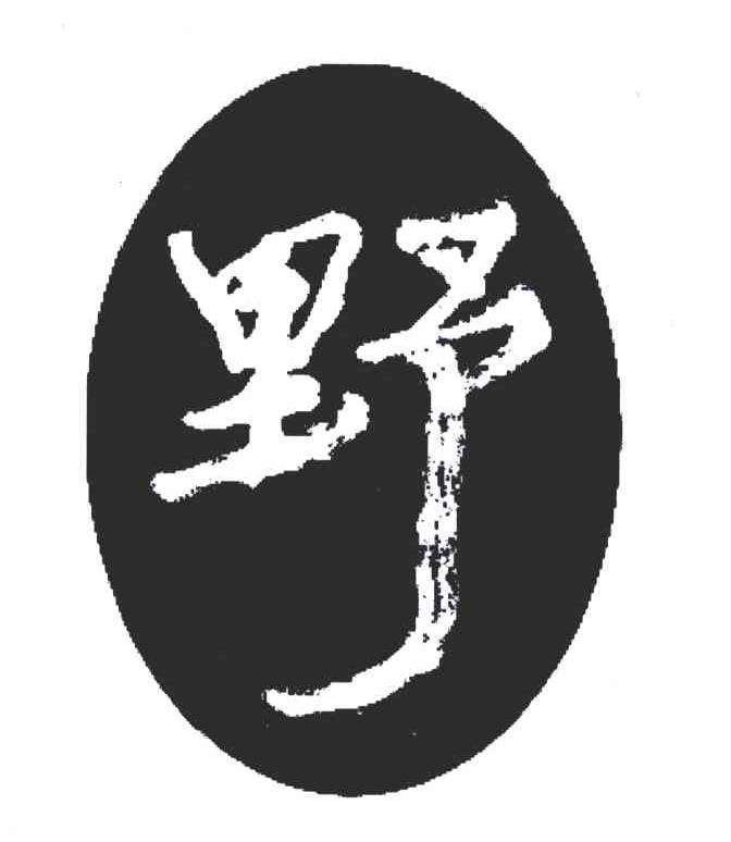 野