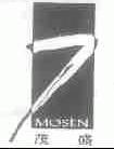 茂盛;MOSEN