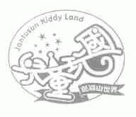 儿童玩国;JANFUSUN KIDDY LAND