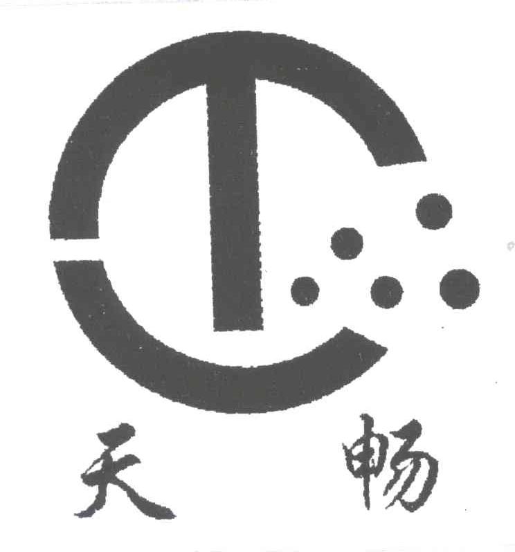 天畅