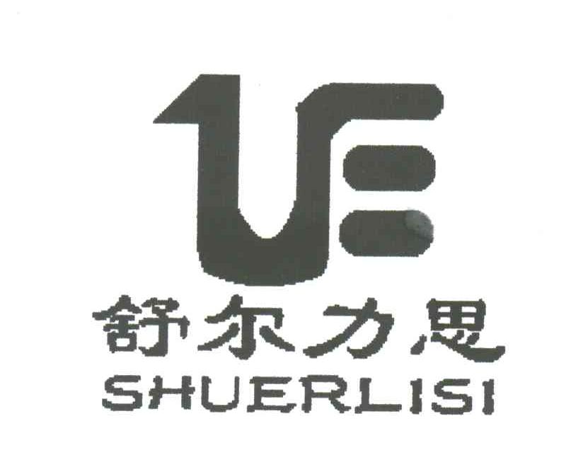 舒尔力思