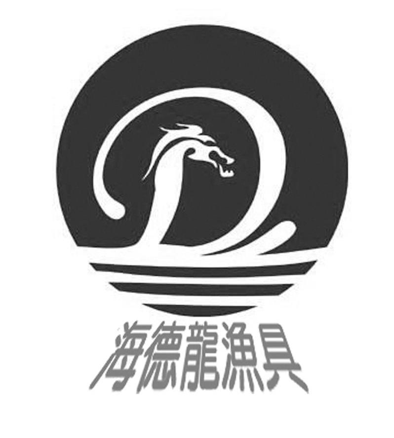 海德龙渔具 D