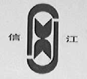 信江
