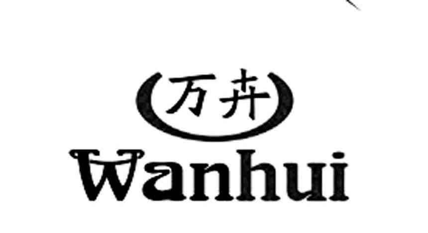 万卉