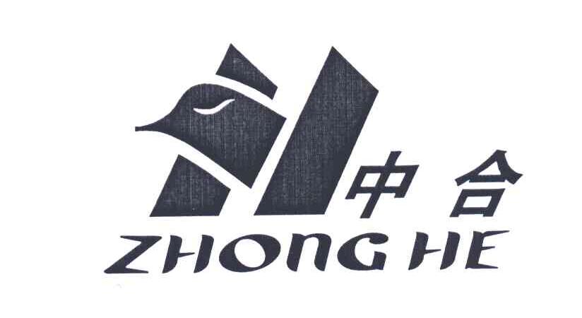 中合