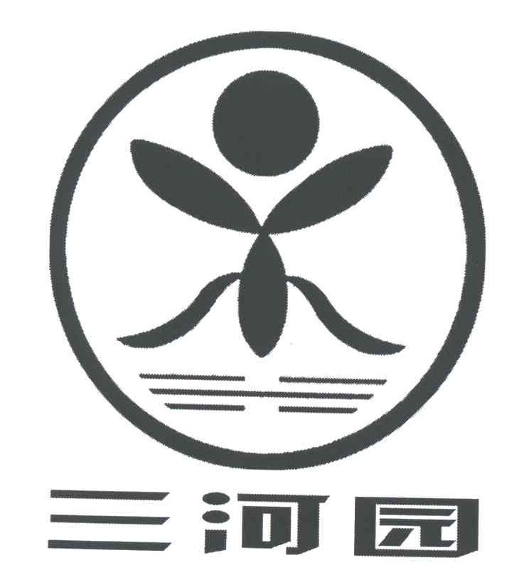 三河园