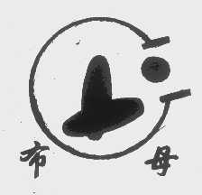 布母