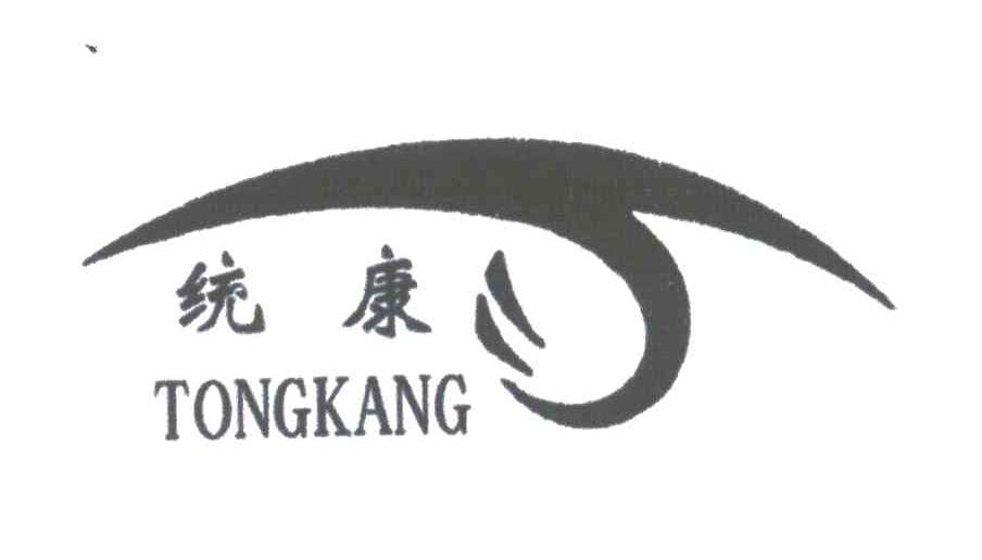 统康