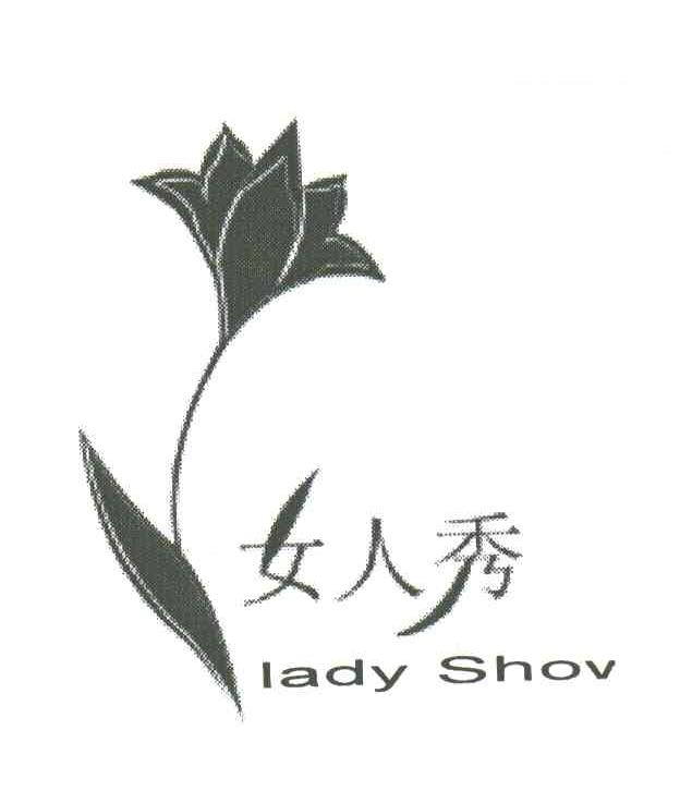 女人秀;LADY SHOV