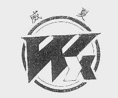 威夏